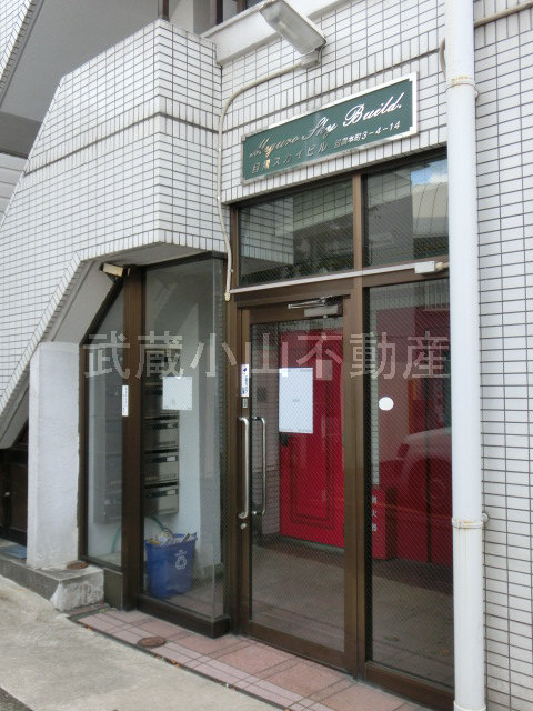 目黒スカイビル の賃貸物件情報_画像2