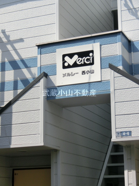 メルシー西小山 の賃貸物件情報_画像2
