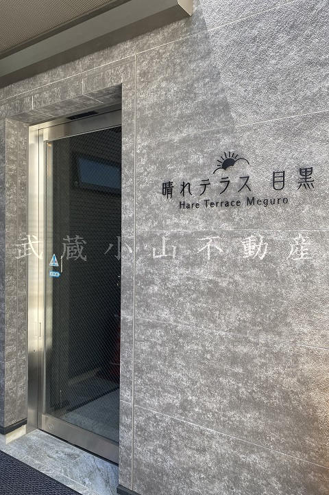 晴れテラス目黒 の賃貸物件情報_画像3